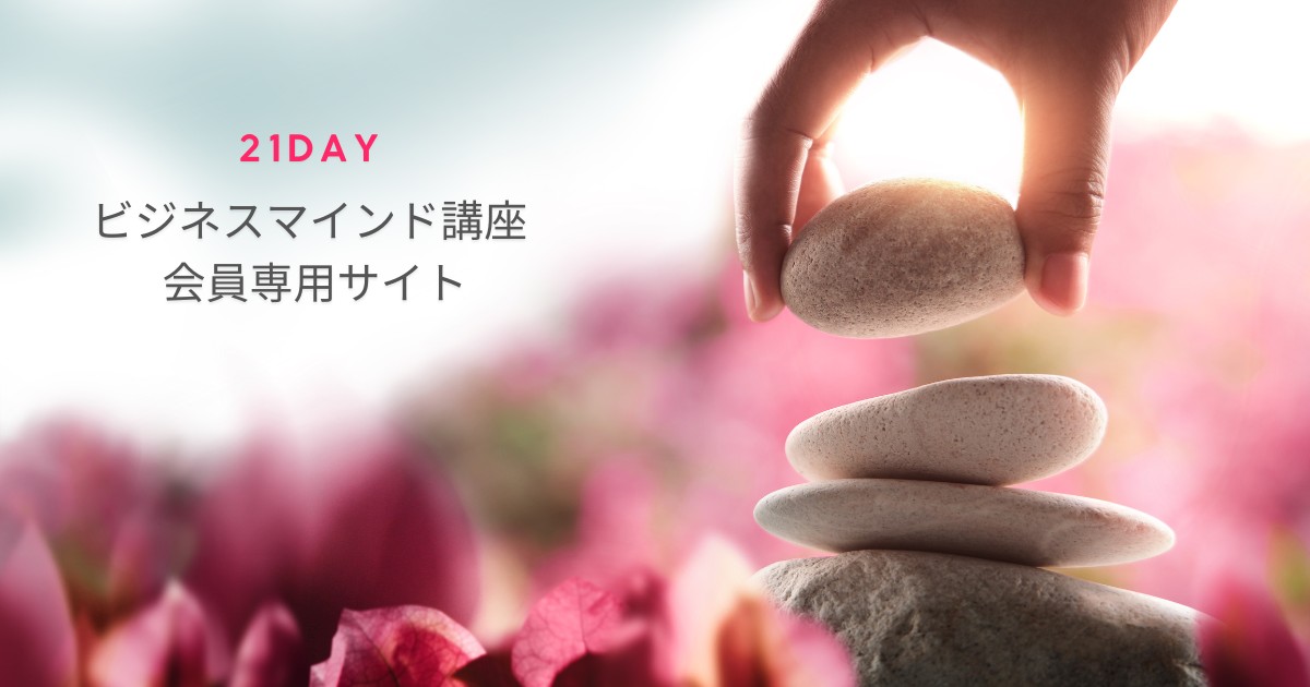 21日間プログラムの教材イメージ